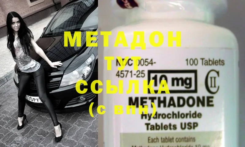 МЕТАДОН methadone  Кедровый 